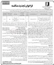 تصویر کوچک آگهی احداث مرکز خدمات خودرویی 