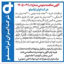تصویر کوچک آگهی خرید ۳۰۰ جفت پابند چرمی - ۳۰۰ عدد پیش بند لاستیکی - ۳۰۰ عدد پیش بند چرمی