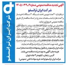 تصویر کوچک آگهی خرید ۲۰ عدد دوربین تحت شبکه، ۲ دستگاه ذخیره ساز و ۲ عدد هارد 