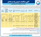 تصویر کوچک آگهی شارژ ۱۱۰ عدد کپسول گاز کلر ۸۰۰ کیلوگرمی جهت مصرف تصفیه خانه های آب شرب 