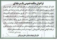 تصویر کوچک آگهی  امور خدماتی 