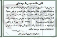 تصویر کوچک آگهی انجام امور مربوط به خدمات خودرونی