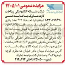 تصویر کوچک آگهی فروش تعداد ۴۷۲ عدد باتری مستعمل تجهیزات برق بدون وقفه (UPS) 