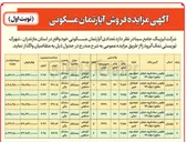 تصویر کوچک آگهی فروش آپارتمان مسکونی