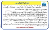 تصویر کوچک آگهی فروش یک قطعه زمین