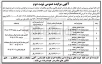 تصویر کوچک آگهی فروش اموال اسقاطی