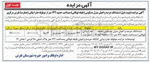 تصویر کوچک آگهی اجاره ششدانگ عرصه و اعیان منزل مسکونی (طبقه فوقانی)