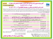تصویر کوچک آگهی اجاره اراضی کارگاه طرح زهکشی