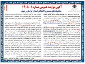 تصویر کوچک آگهی واگذاری تعدادی معدن دارای گواهی کشف و پروانه بهره برداری 