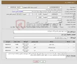 تصویر کوچک آگهی نیاز کالا-خرید و تهیه روغن ماشین الات شهرداری
