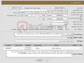 تصویر کوچک آگهی نیاز کالا-اقلام زیربندی بیل مکانیکی هپکو زنجیری مدل R900 دقیقا مطابق با لیست پیوست/تحویل انبار ساری/تسویه 60روز/کالا اصلی باشد
