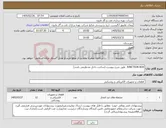 تصویر کوچک آگهی نیاز کالا-JUNCTION BOX طبق شرح پیوست (ساخت داخل مدنظرمی باشد)