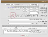 تصویر کوچک آگهی نیاز کالا-مصرفی آزمایشگاهی طبق لست پیوست