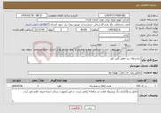 تصویر کوچک آگهی نیاز خدمات-ترانسهای زیر خطی نگین کویر 
