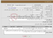 تصویر کوچک آگهی نیاز خدمات-هوشمند سازی موتور خانه مرکزی و ساختمان شیشه ای 