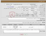 تصویر کوچک آگهی نیاز کالا-استعلام خرید کامپیوتر با مشخصات فایل پیوست