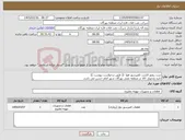 تصویر کوچک آگهی نیاز کالا-ست روتور المنت کمپرسور هوا (( طبق درخواست پیوست )) تایید وتحویل کالا در منطقه نفتی بهرگان شهر امام حسن می باشد.
