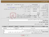 تصویر کوچک آگهی نیاز کالا-بهداشتی روال خرید 4 ماهه پس از تامین اعتبار