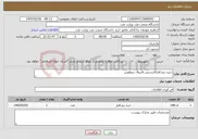 تصویر کوچک آگهی نیاز خدمات-خرید نرم افزارلایسنس فایروال سوفوس 