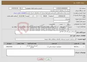 تصویر کوچک آگهی نیاز خدمات-آبرسانی روستای گت کلا آمل