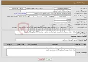 تصویر کوچک آگهی نیاز خدمات-عملیات اجرای سرعتکاه آسفالتی به همراه رنگ دو جزئی به ضخامت 2000 میکرون ( 2 میلیمتر) 