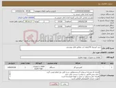 تصویر کوچک آگهی نیاز کالا-خرید کپسول 40کیلوی ازت مطابق فایل پیوستی