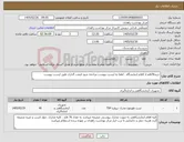 تصویر کوچک آگهی نیاز کالا-خرید76قلم از اقلام ازمایشگاه . لطفا به لیست پیوست مراجعه شود قیمت گذاری طبق لیست پیوست