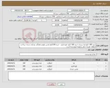 تصویر کوچک آگهی نیاز کالا-خرید 100 کیلو لپه تبریزی-خرید 100 کیلو لوبیا قرمز - خرید 100کیلو عدس پلویی همگی بوجاری شده -پرداخت 3ماهه -هزینه حمل برعهده فروشنده است 