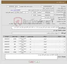 تصویر کوچک آگهی نیاز کالا-آنژیوکت اقلام فنی مصرفی طبق فایل پیوستی پرداخت سه ماهه تمامی اقلام طبق فایل قیمت گذاری گردد