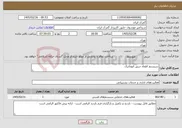 تصویر کوچک آگهی نیاز خدمات-سیستم اطفاء حریق اتوماتیک