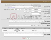 تصویر کوچک آگهی نیاز کالا-دوربین عکاسی ،باطری و لنز و ... با مشخصات پیوست(طبق مشخصات پیوست) ضمنا پیش فاکتور با مشخصات ریز بارگذاری شود