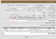تصویر کوچک آگهی نیاز خدمات-تعمیر کامل سیستم جلوبندی و کالیپرهای ترمز اتوبوس ولوو B7
