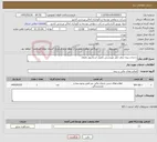 تصویر کوچک آگهی نیاز خدمات-خدمات بیمه تمام خطر مهندسی تکمیل استادیوم دامغان