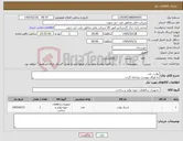 تصویر کوچک آگهی نیاز کالا-بولت، نات به اوراق پیوست مراجعه گردد.
