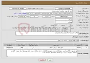 تصویر کوچک آگهی نیاز خدمات-فعالیت اداری وخدمات وتشریفات وپذیرایی