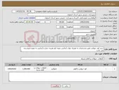 تصویر کوچک آگهی نیاز کالا-خرید کود حیوانی طبق مشخصات به همراه جواب آزمایش نمونه کود.هزینه حمل و آزمایش به عهده فروشنده می باشد
