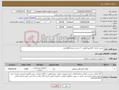 تصویر کوچک آگهی نیاز کالا- شیت رادیال 6f آنژیو گرافی 7 سانت تعداد 1000عدد 