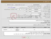 تصویر کوچک آگهی نیاز کالا-اقلام مصرفی آزمایشگاهی