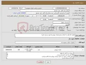 تصویر کوچک آگهی نیاز کالا-باطری 12 ولت به تعداد و مشخصات پیوست(جهت یو پی اس)