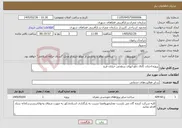 تصویر کوچک آگهی نیاز خدمات-پروژه:احداث کانال دفع آبهای سطحی خیابان فرید