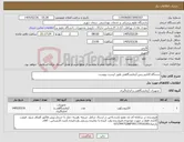 تصویر کوچک آگهی نیاز کالا-دستگاه الکترو ریس آزمایشگاهی طبق لیست پیوست
