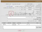 تصویر کوچک آگهی نیاز کالا-خرید دوربین ترموگرافی طبق فایل پیوست