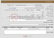 تصویر کوچک آگهی نیاز خدمات-خرید خدمات مشاوره ارائه خدمات عملیات تیم قرمز(Red Team)