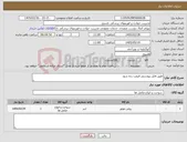 تصویر کوچک آگهی نیاز کالا-طبق فایل پیوستی قیمت زده شود