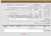 تصویر کوچک آگهی نیاز خدمات-تست و بازرسی و اصلاح لوازم اندازه گیری عادی تکفاز 