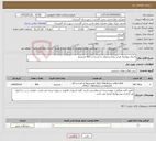 تصویر کوچک آگهی نیاز خدمات-اجرای موزائیک فرش پیاده رو معابر به مساحت 400 مترمربع