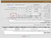 تصویر کوچک آگهی نیاز کالا-تقاضای 0532047 کنترل پنل/کالا مطابق با تصویر پیوست می باشد/پرداخت بصورت اعتباری است
