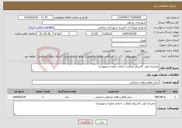 تصویر کوچک آگهی نیاز خدمات-تعمیرات لودر کاترپیلار (نظارت با واحد نقلیه و موتوری)