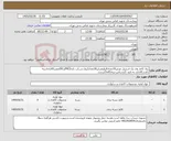 تصویر کوچک آگهی نیاز کالا-رول کاغذ وی پک استریل عرض10تعداد4رولوعرض30تعداد2رول.شرکت بایدIMEDوIRCمعتبرکالاراداشته باشدکالاباید به تایید کارشناس درمانگاه21برسد.
