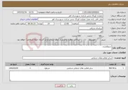 تصویر کوچک آگهی نیاز خدمات-جدولگذاری